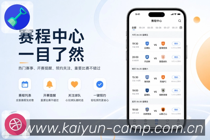 App重点赛事收藏功能